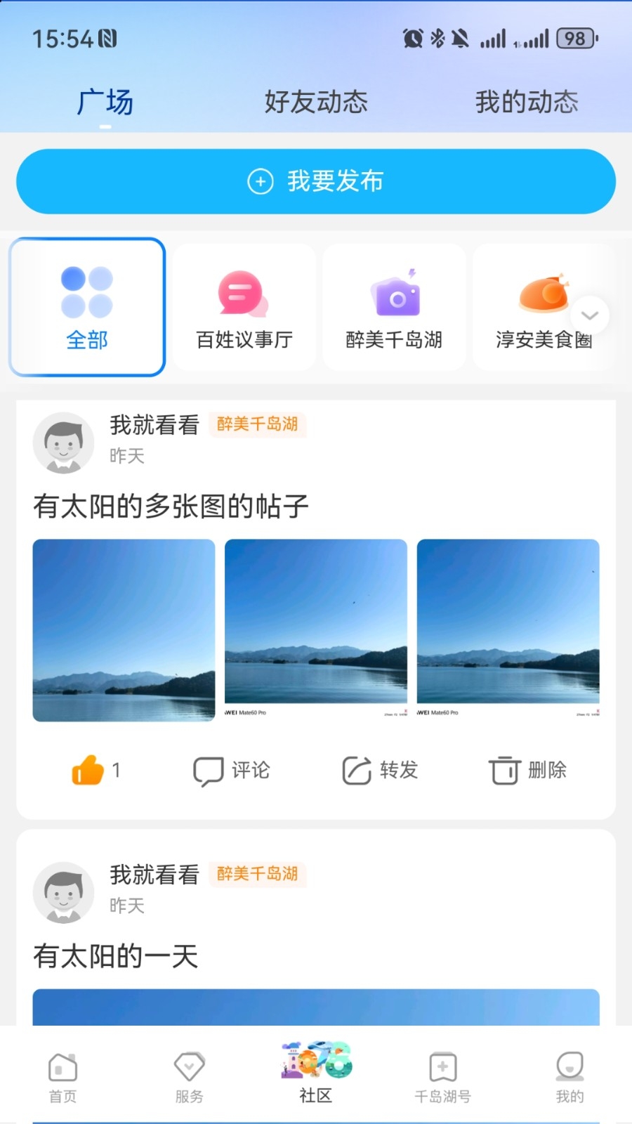 视界千岛湖APP安卓版
