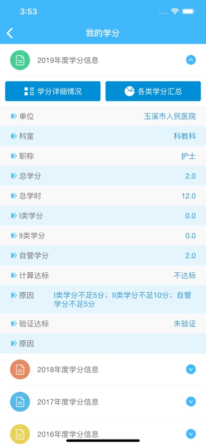 继教通最新版本