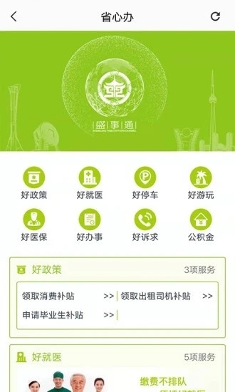 盛世通官方最新手机版
