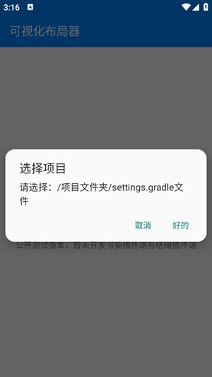 可视化布局器app手机版