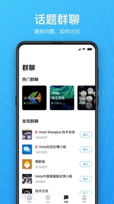Unity Connect官方版