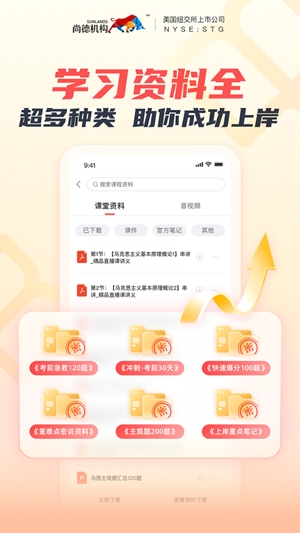 尚德机构app官方版