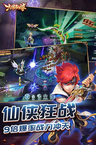 六界仙尊手游安卓版