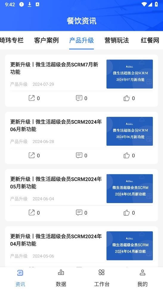 餐行健智慧管家安卓版