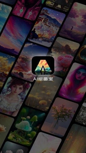AI绘画宝app官方版
