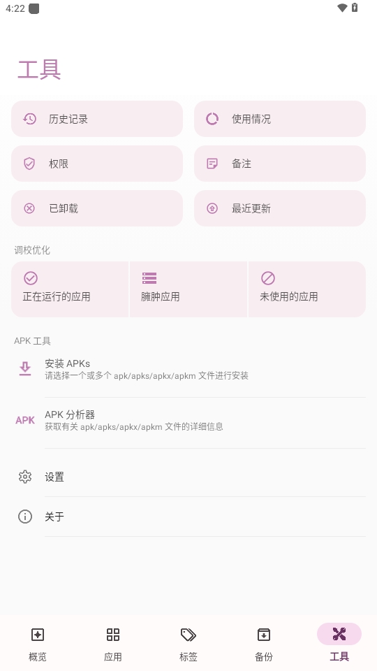 AppDash应用管理器安卓版