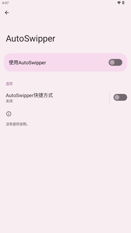 AutoSwipper自动滑屏app安卓版
