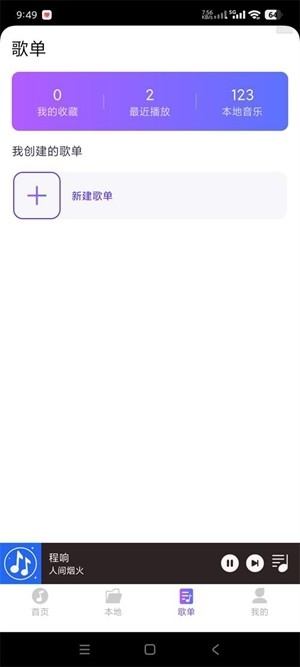 畅享免费音乐安卓手机版