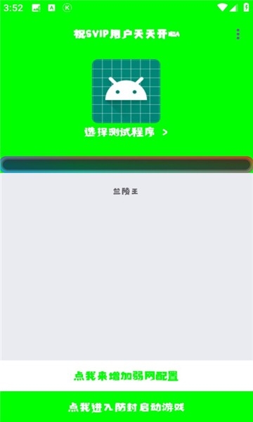 兰陵王5.0弱网参数app最新版