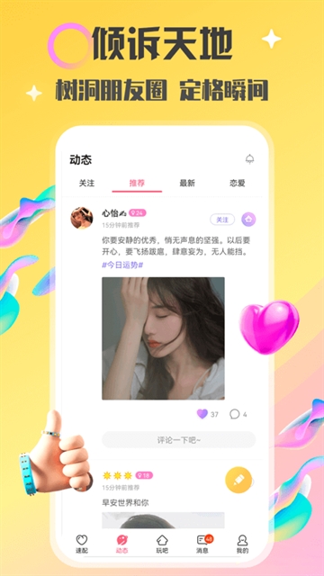 情侣玩吧APP官方版