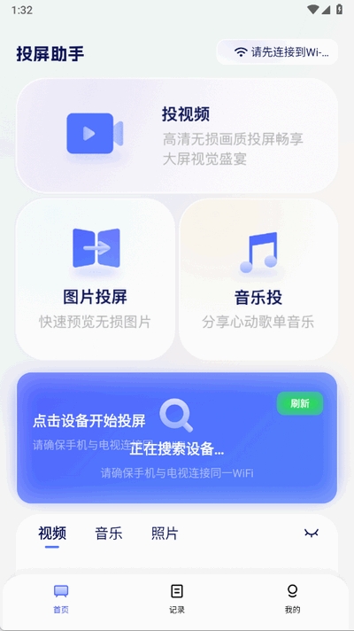 悟空投屏APP手机版