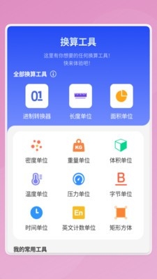 慧效工具箱安卓手机版