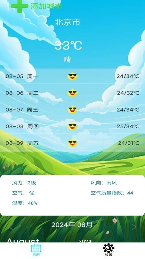 万年历天气吉时查最新版