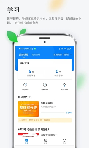 润德教育app官方版
