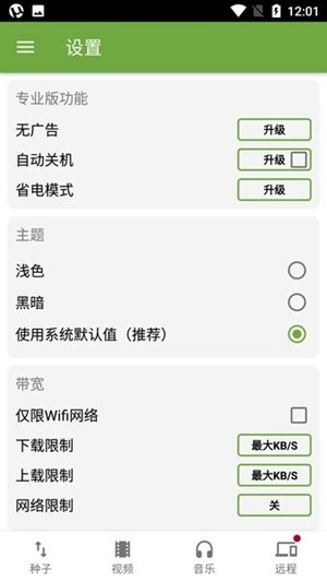 utorrent最新2024版