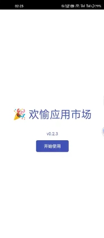 欢愉应用市场最新版