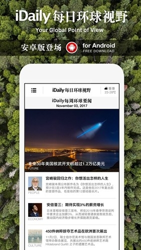 Daily每日环球视野app安卓版