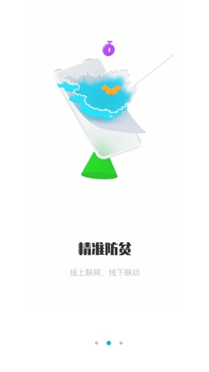广西防返贫监测app安卓版