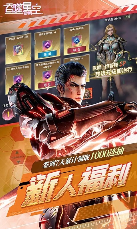 吞噬星空黎明手游官方版