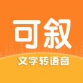 可叙配音app官方版