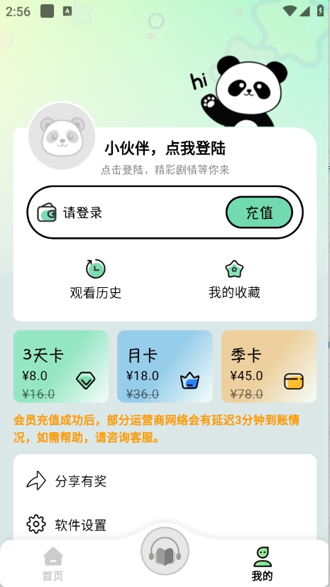 听番FM官方正版