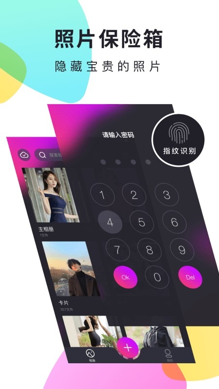 51加密相册最新版app