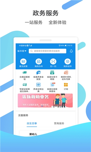 山东通app最新手机版