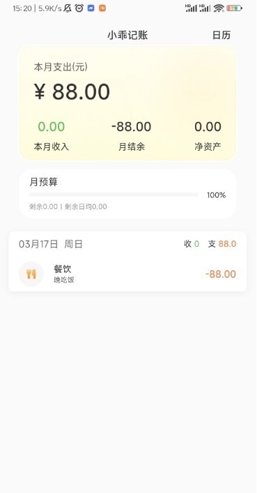 小乖记账APP官方安卓版