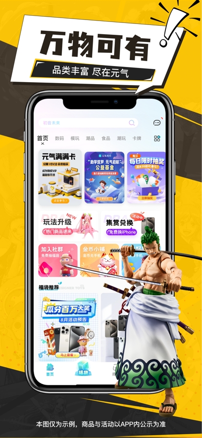 元气玛特APP官方安卓版