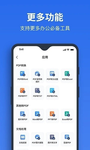 指尖PDF转换器最新安卓版