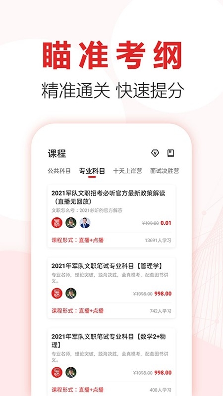军师教育app安卓最新手机版