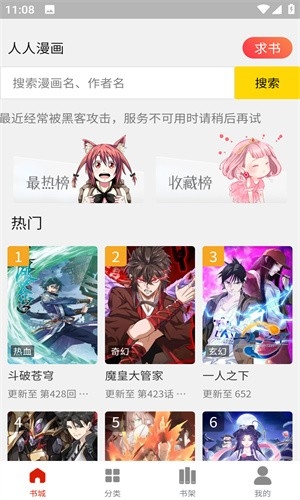 人入漫画最新版