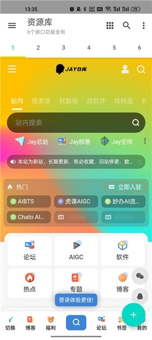 多功能资源库app手机版