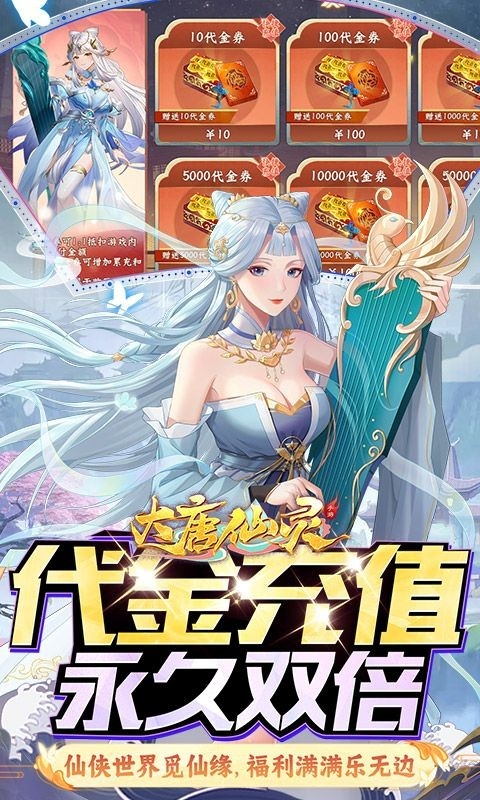 大唐仙灵手游官方版