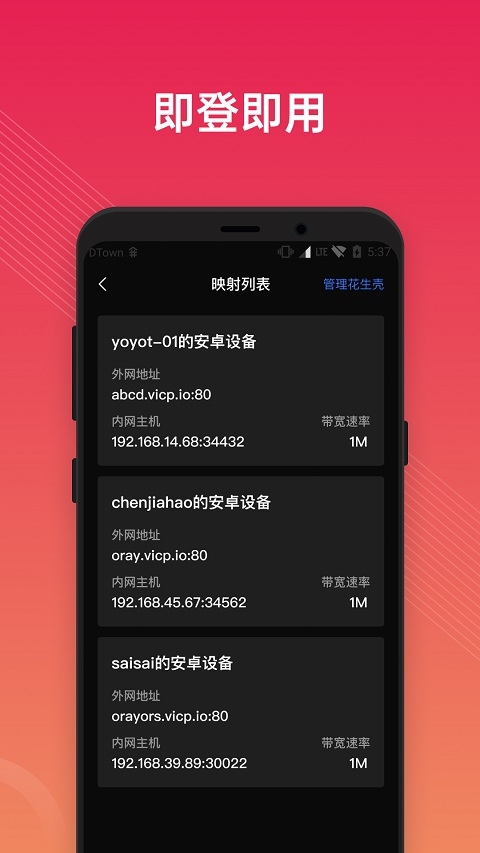 贝锐花生壳管理app手机安卓版
