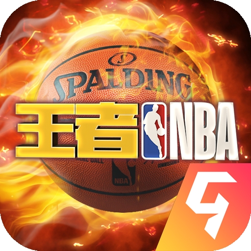 王者NBA手游最新版