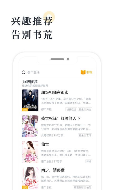 橘子小说免费阅读最新版
