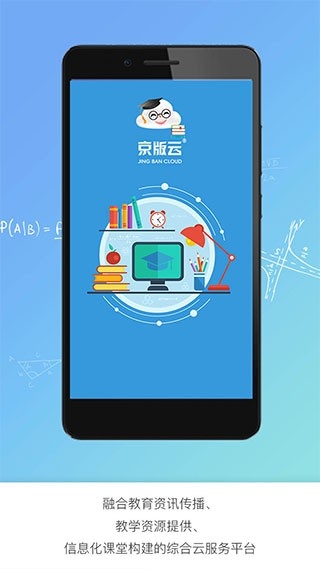京版云APP英语官方版