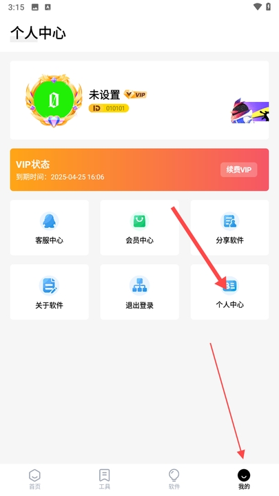 问鼎软件库APP安卓免费版
