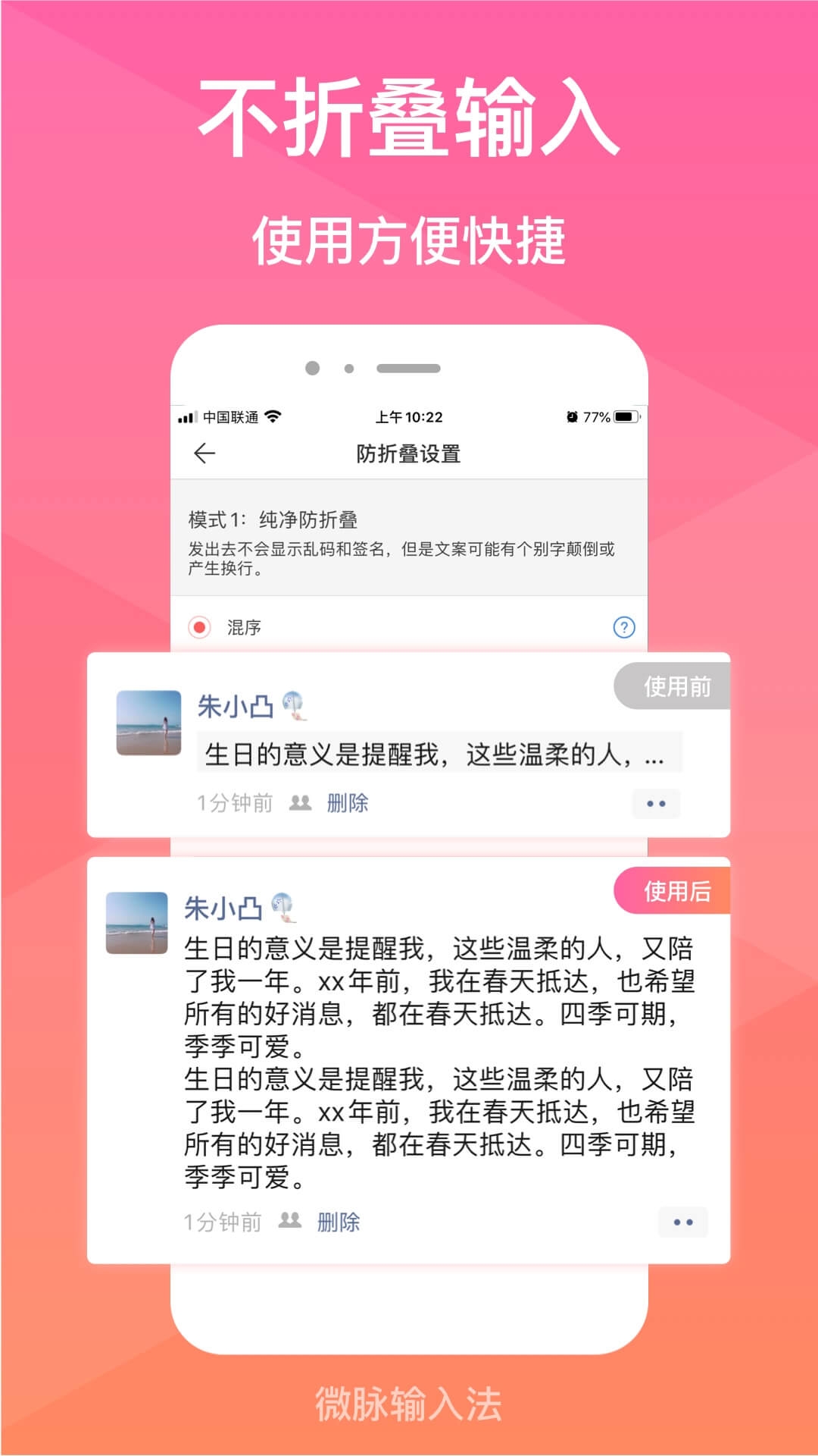 微脉输入法最新免费版