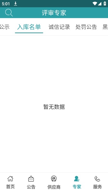 军队采购app最新版
