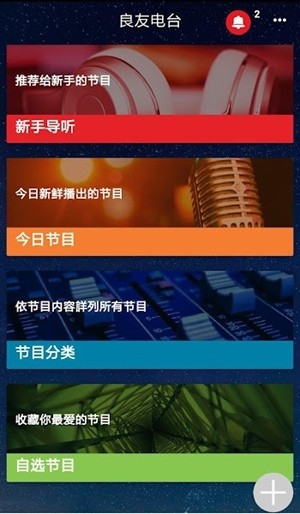 良友电台app手机版