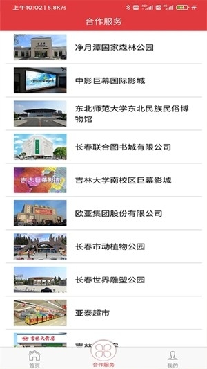 长春工惠app手机版