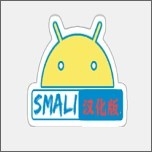 Smali Helper弹窗工具汉化版
