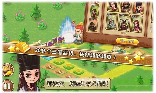 三国大富翁２官方最新手机版