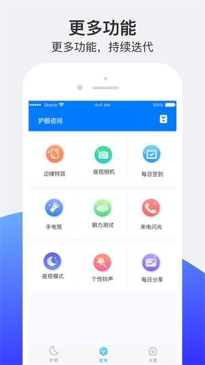 小护眼app安卓版