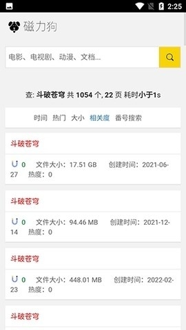 磁力狗搜索引擎官方版