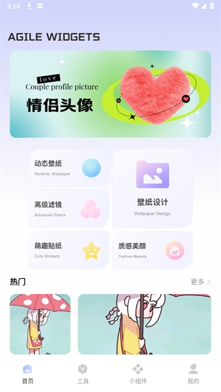 Fun Widgets官方正版