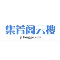集芳阁云搜官方安卓手机版