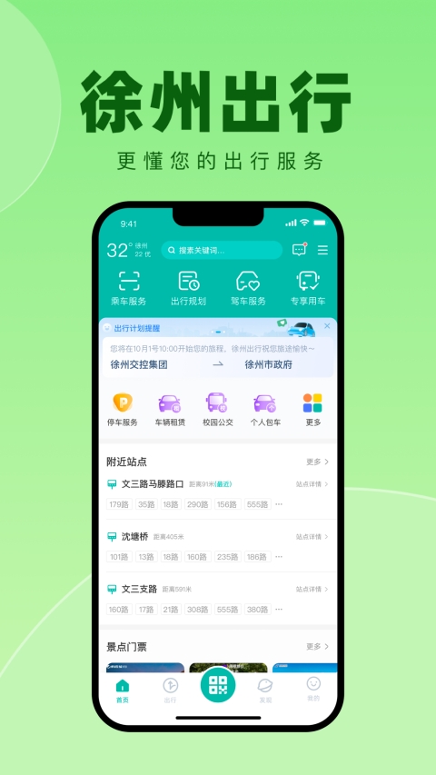 徐州出行公交车app